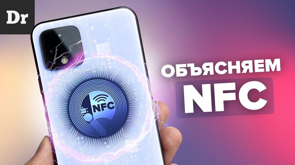 NFC: Разбор технологии Near Field Communication | Droider | Дзен