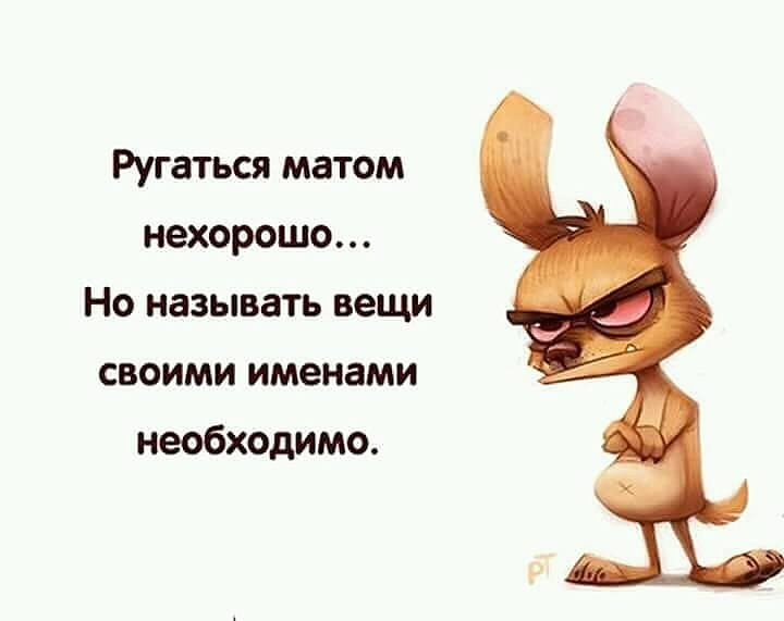 Чтоб ругались. Ругаться матом. Ругаться нехорошо. Хочется материться. А вы матом ругаетесь.