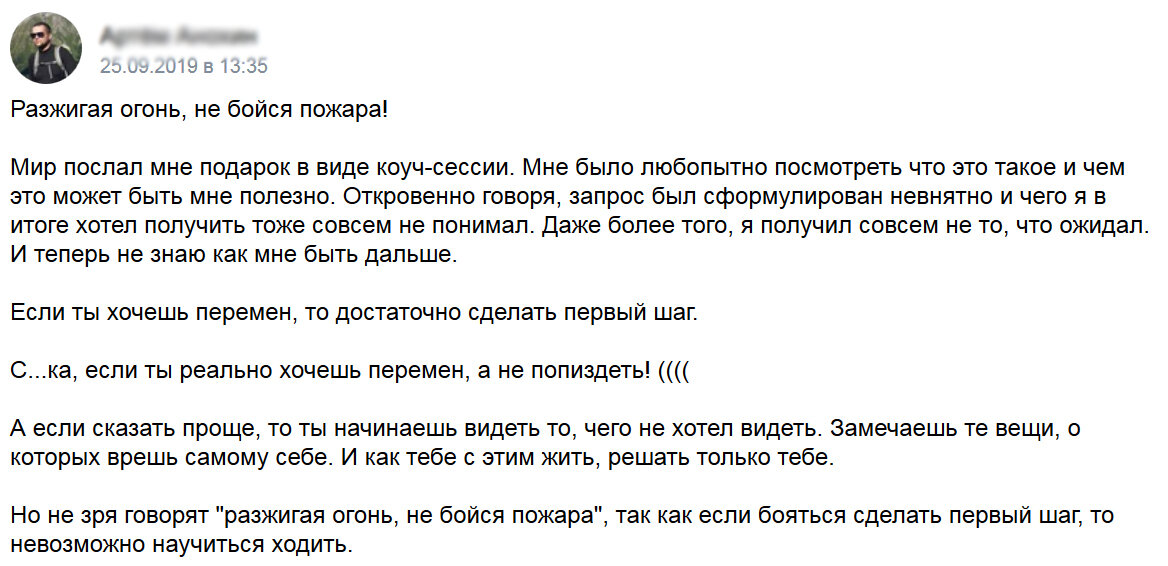 Отзыв разгневанного клиента