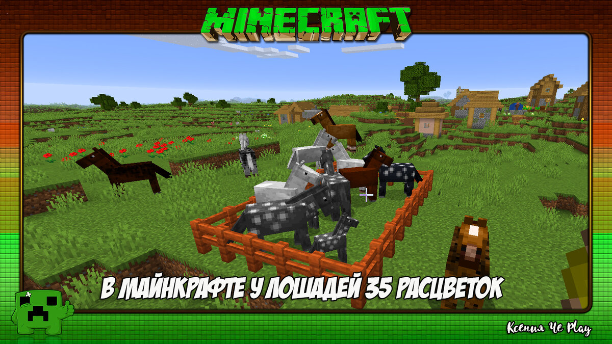 Факты о Minecraft в картинках №15 | Ксения Че Play. Канал о Майнкрафт | Дзен