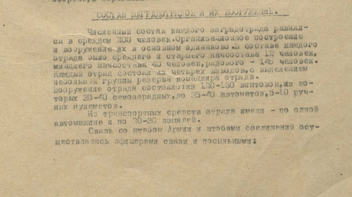 Состав и вооружение заградотрядов 16й Армии. Фрагмент стр.2 Отчета (увеличено).