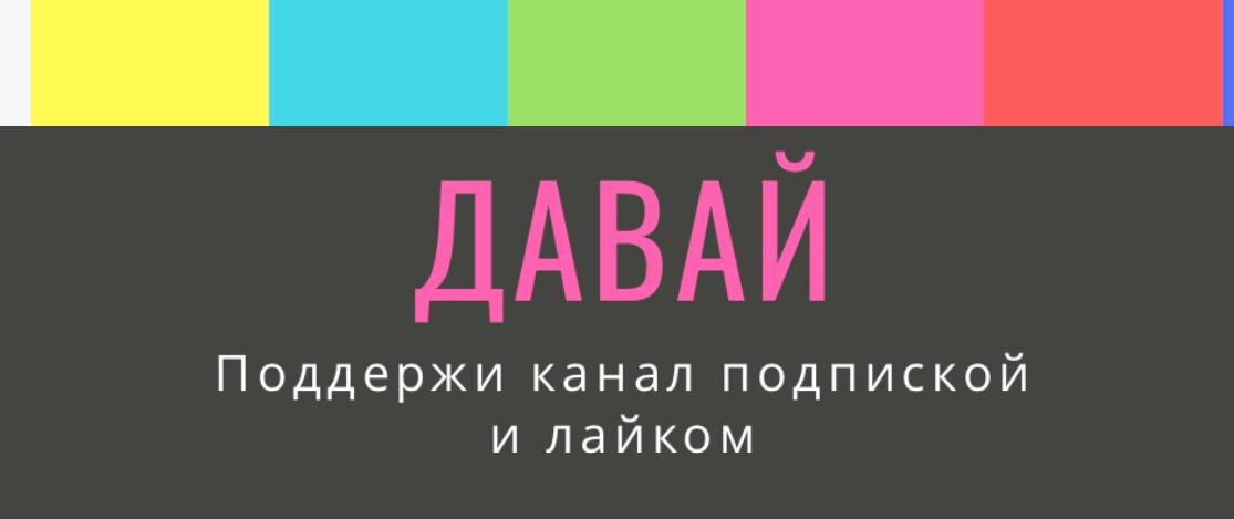 Спасибо за ваши лайки и комментарии