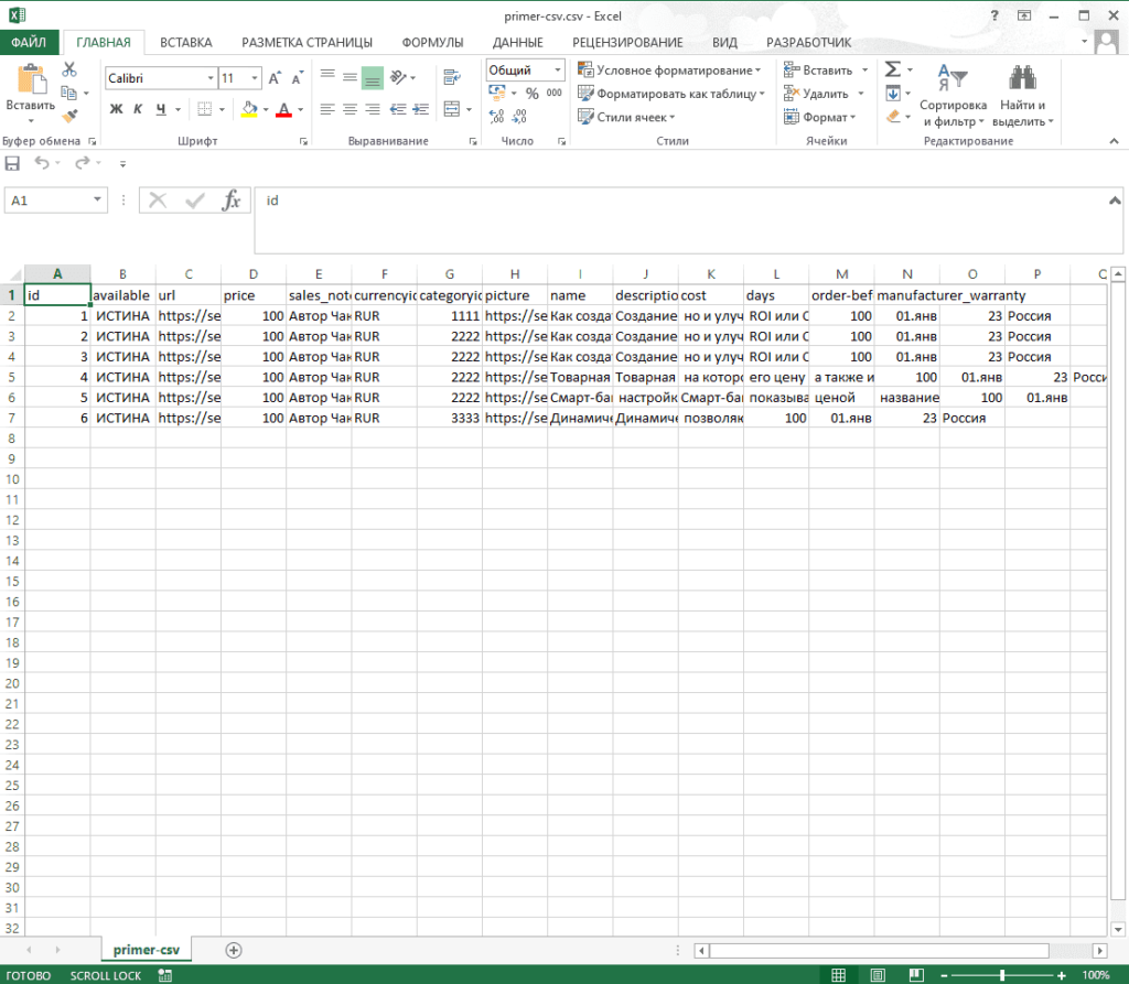 Как сделать общий файл в excel. Таблица эксель. Файл эксель. Формат таблицы excel. Файл эксель таблица.