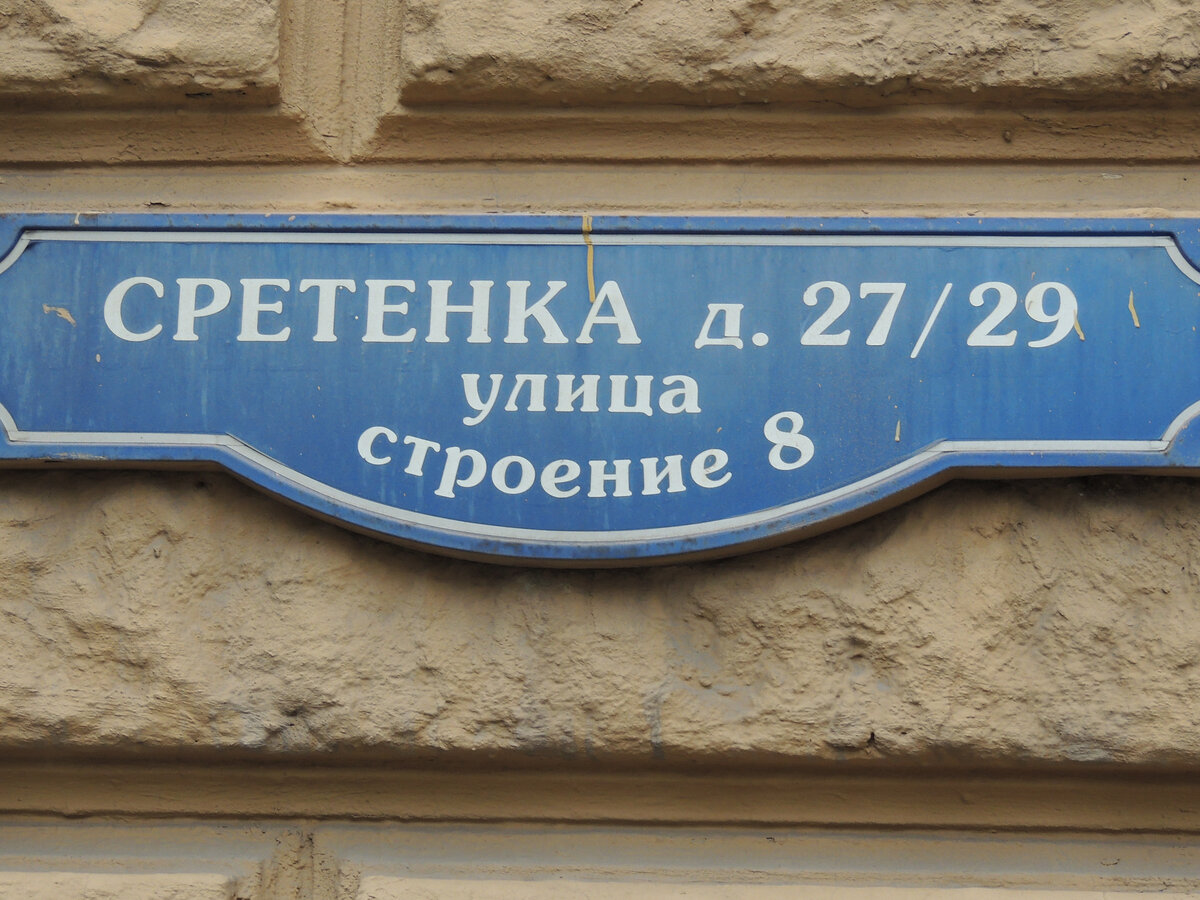 Сретенка улица москва карта