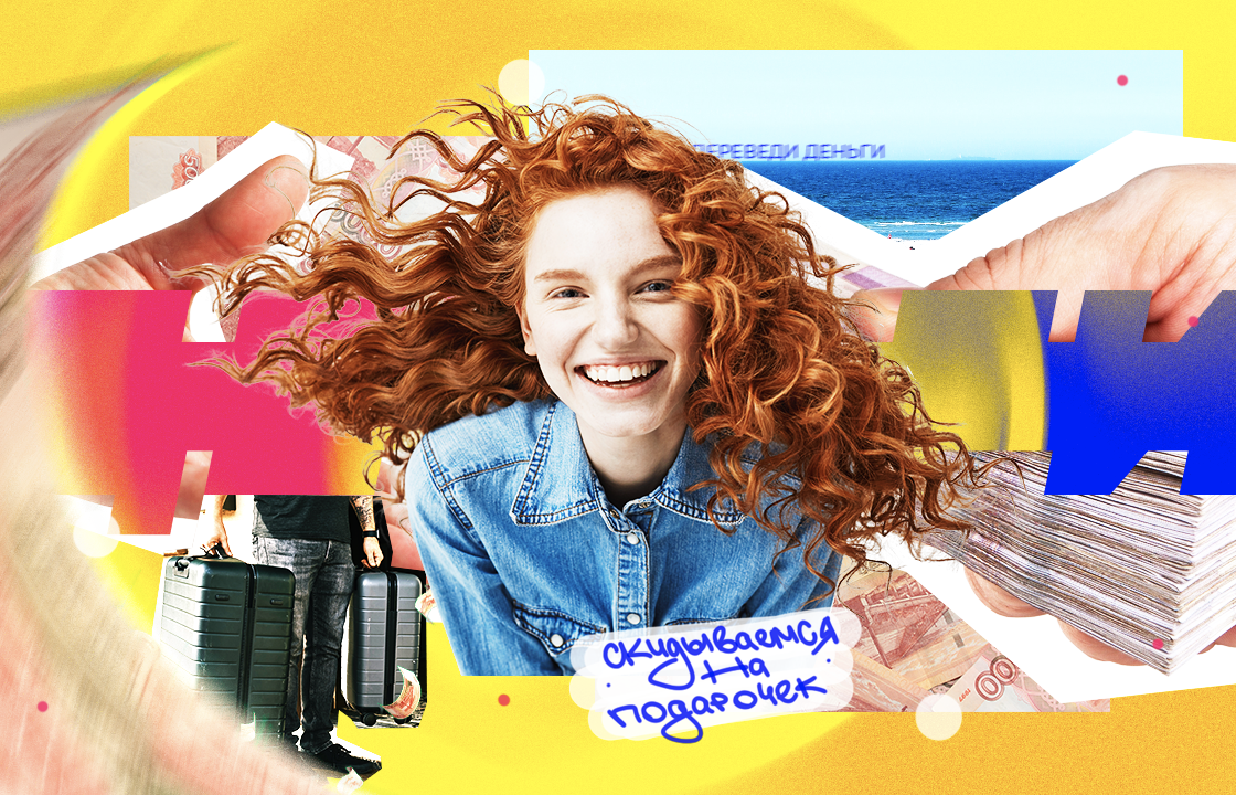 Свои кровные — да в земли заморские? Запросто!