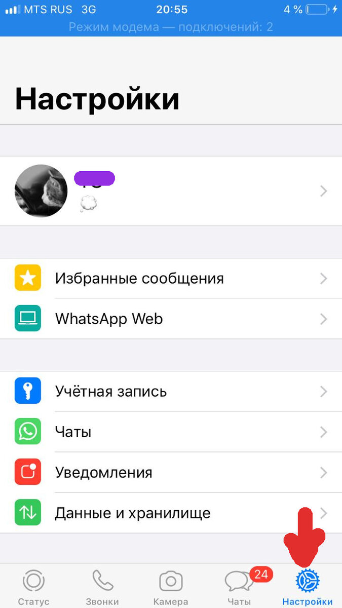 Откройте вкладку "Настройки"