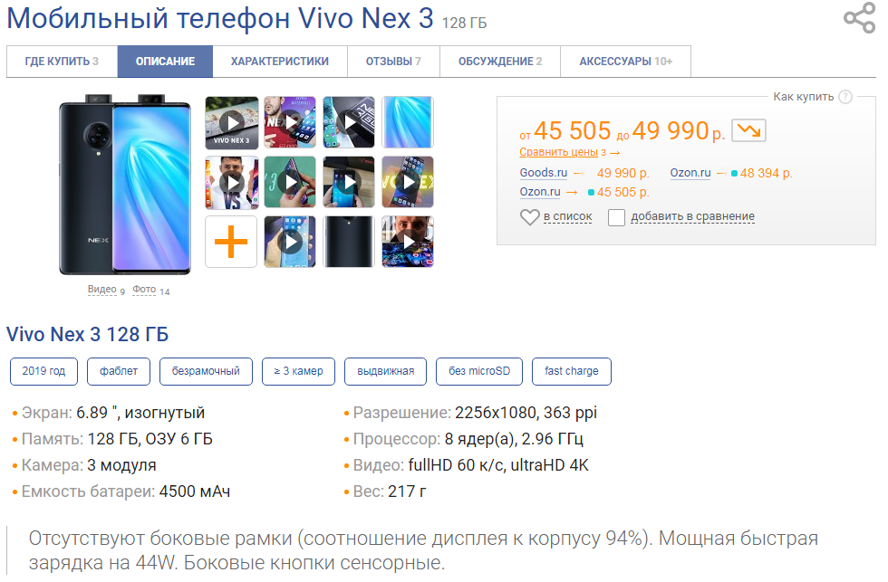 Стоимость и характеристики телефонов