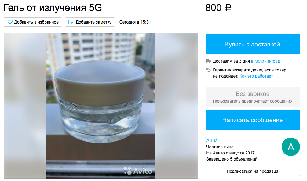 Скриншот с сайта avito.ru