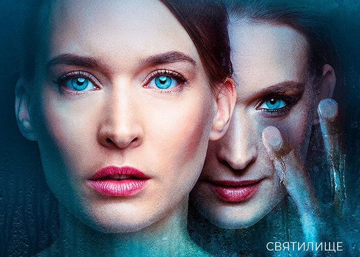 Сериал "Святилище" Хелена и Сиои
