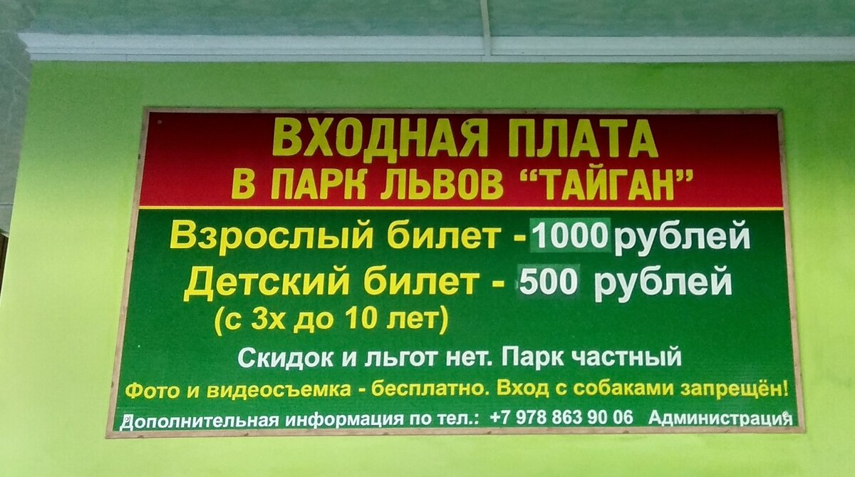 Стоимость в парк