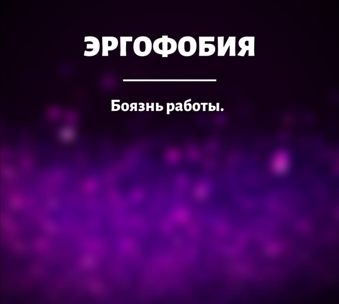 10 слов доселе мне неведомые..... | Городская сумашедшая | Дзен