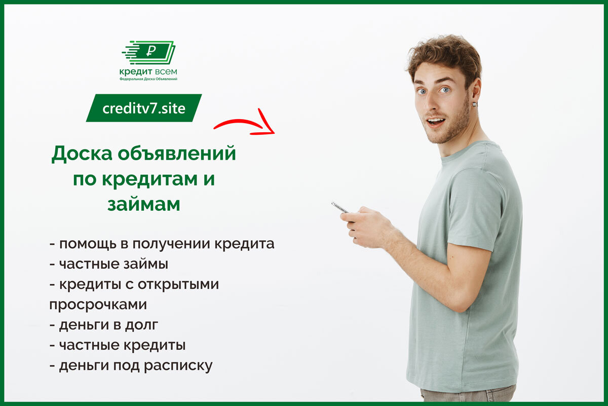 Возьми деньги в долг в Казани на creditv7.site