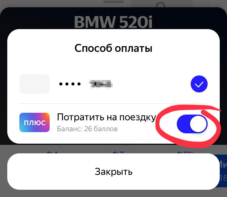 Потратить баллы плюса. Яндекс плюс бонусы. Способы оплаты Яндекс плюс. Яндекс плюс баллы. Оплатить Яндекс плюс баллами.