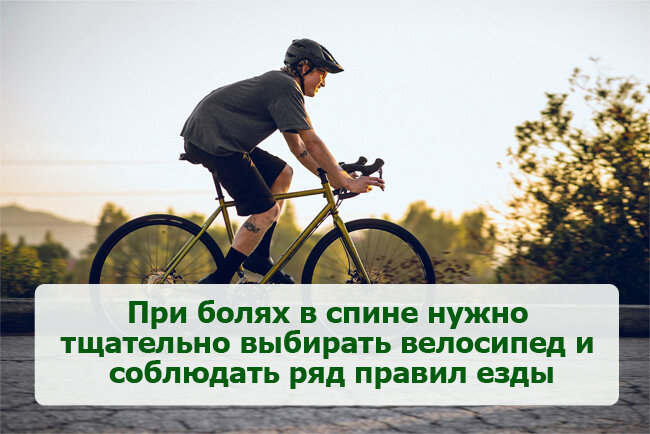 Можно ли кататься на велосипеде после. Боль в спине на велосипеде. Болит поясница на велосипеде. Болит спина при езде на велосипеде. Велосипед поясница.