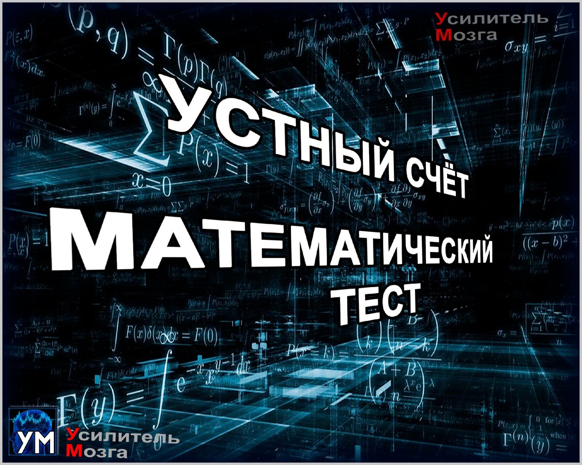 #устный счет #примеры #математические задачи #математика 