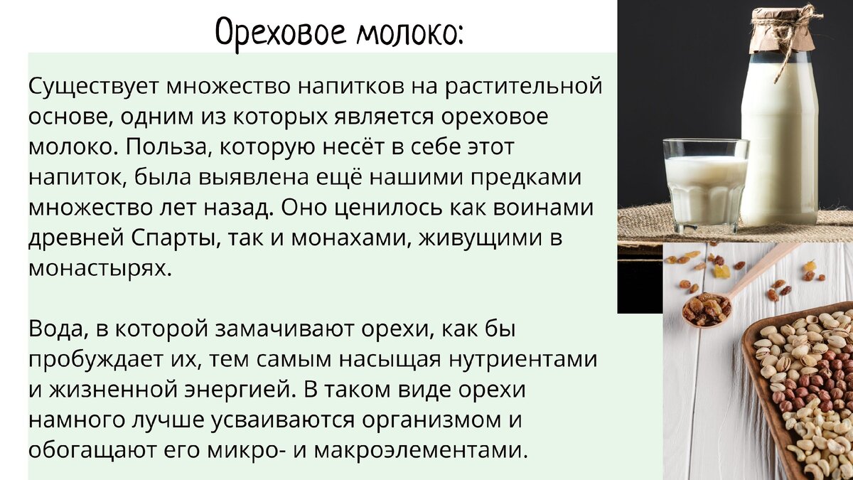 Польза растительного молока