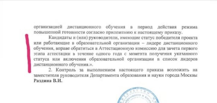 Скрин приказа 304 от 11.09.20