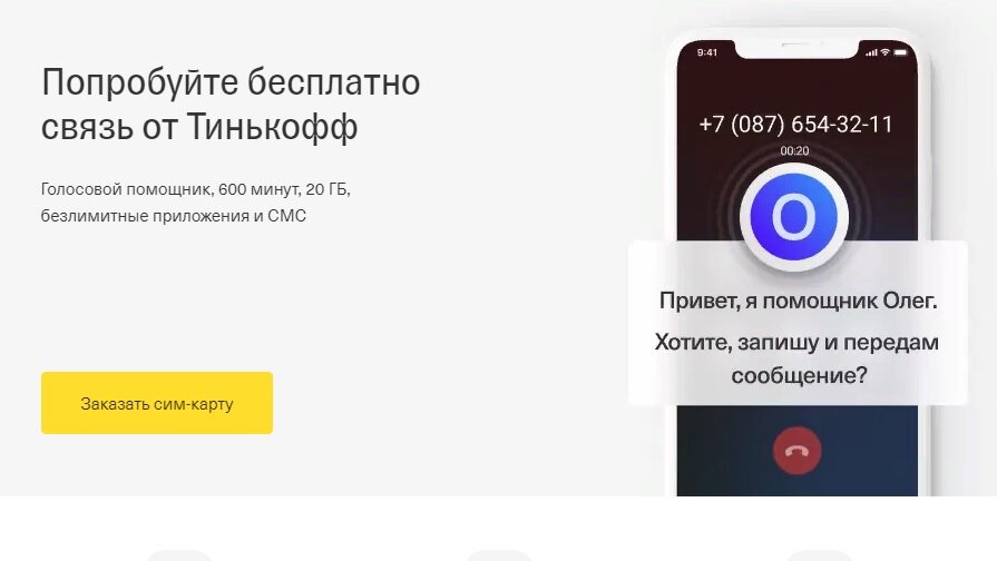 Как посмотреть привязана ли карта к номеру телефона тинькофф