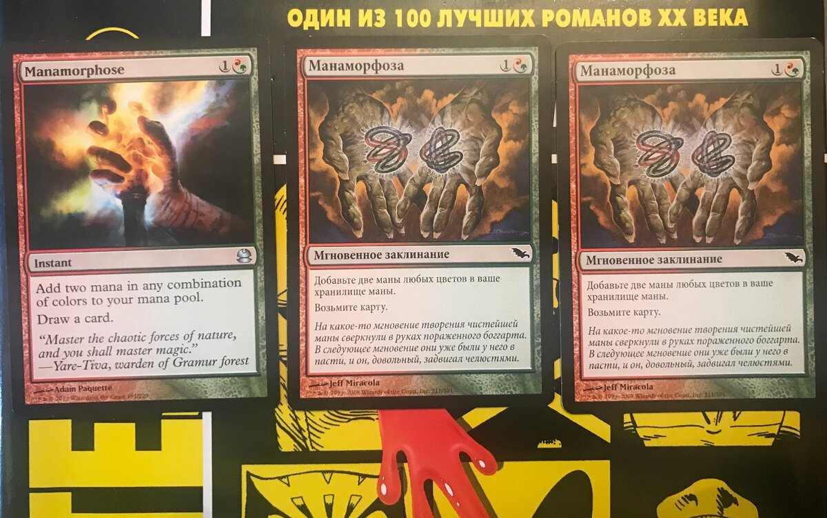 Карта Manamorphose разных готов выпуска