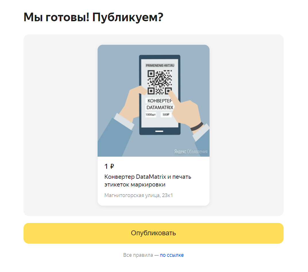 Как разместить объявление на Яндекс.Объявления и что с ними не так |  Применение ККТ | Дзен