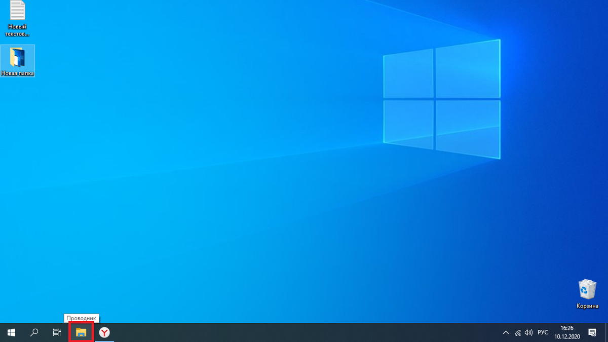 Проводник в панеле пуск