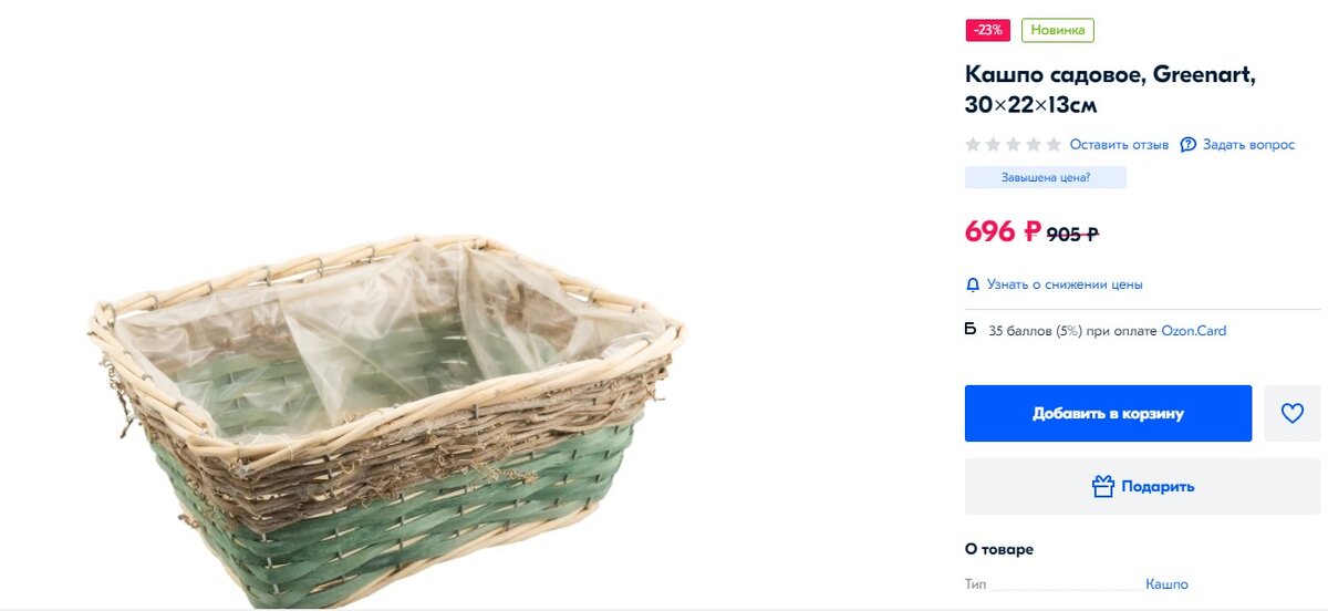 То самое кашпо