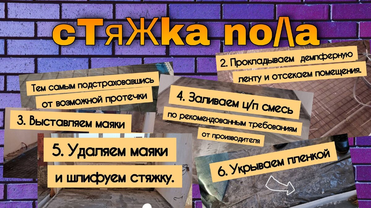 Ровная стяжка - это важно. 