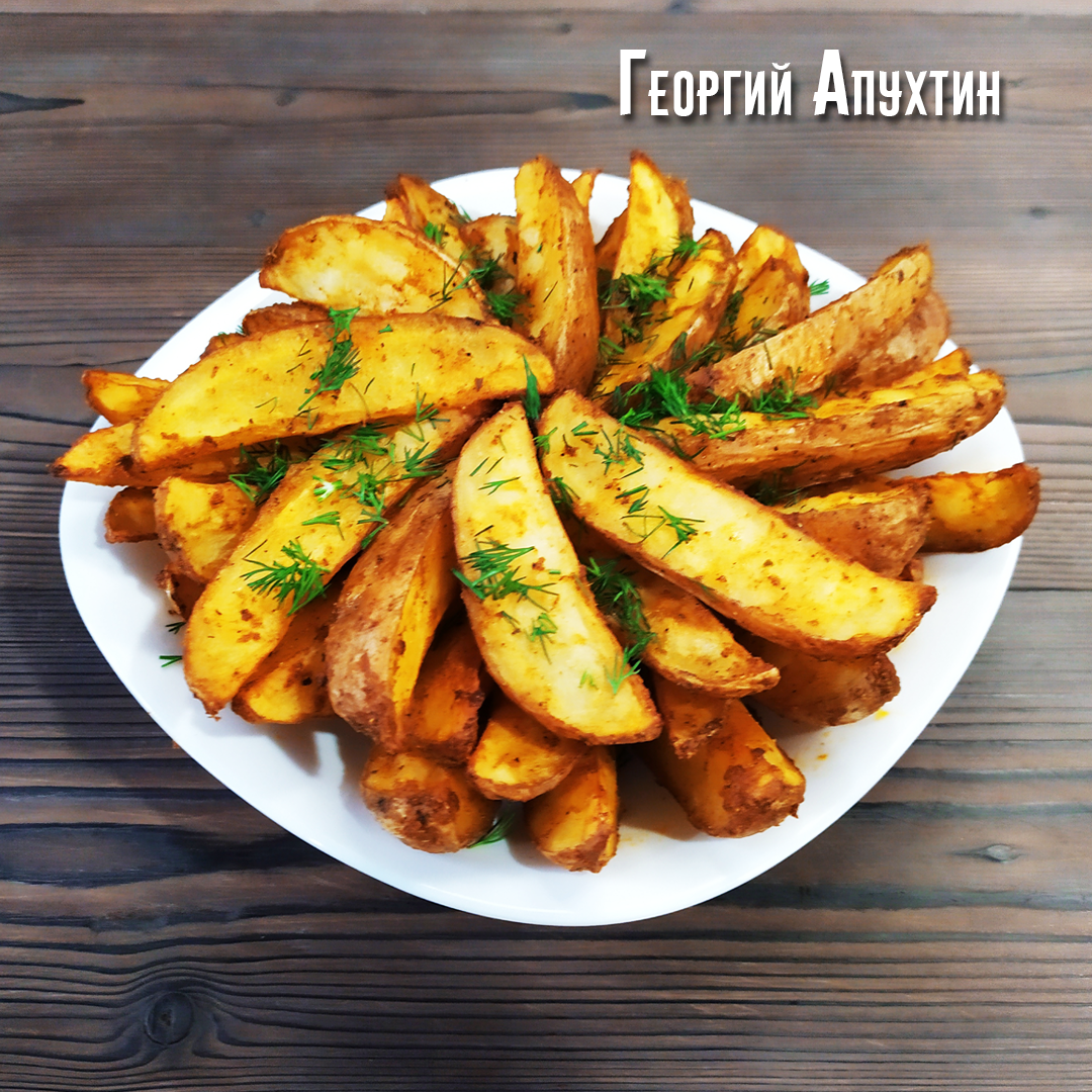 Картошка по-деревенски. Георгий Апухтин: пошаговый рецепт с фото.