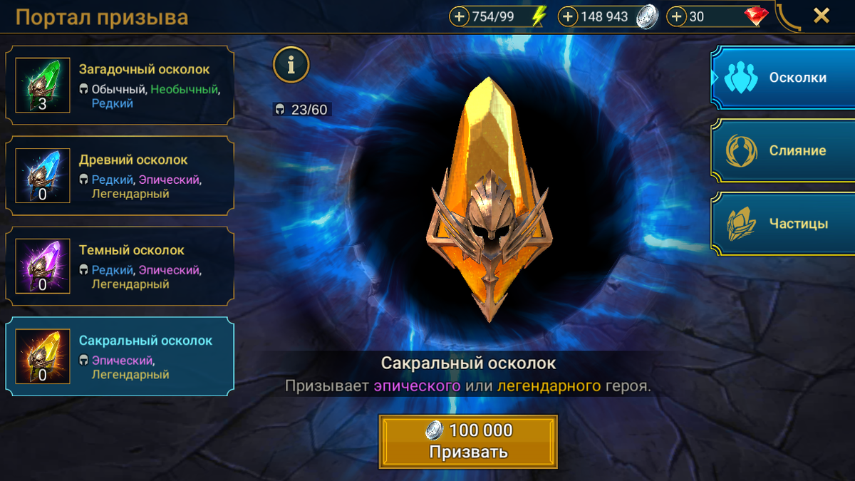 Комната призыва в игре рейд. Скриншот с моего личного аккаунта