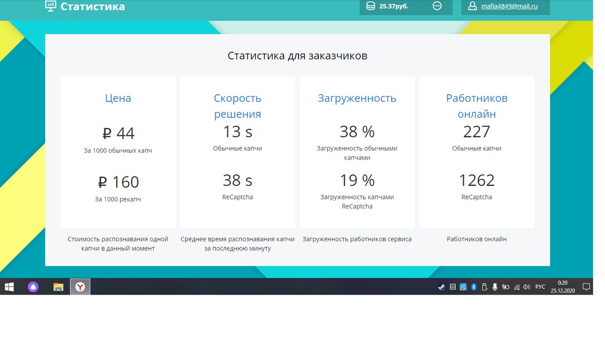 Можете видеть что тут за 1000 вам еще накинуть денег!!!!
1000 капч очень быстро решаются...