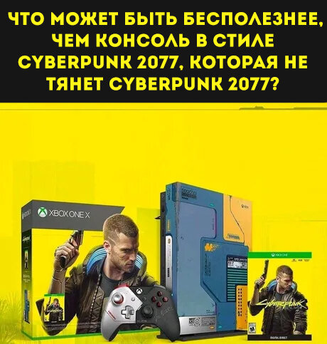 Наверное, только мобильная версия Cyberpunk 2077