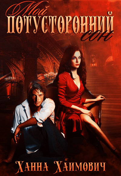 Обложка книги с Литнет