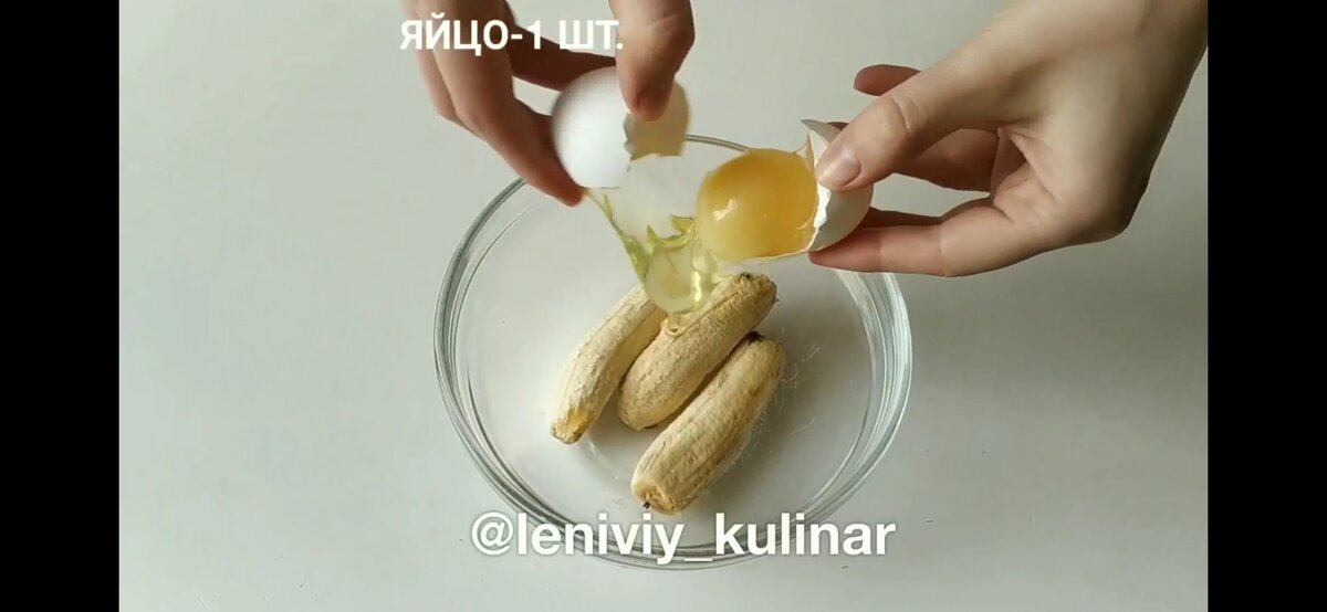 Берём 1 банан или 3 мелких банана