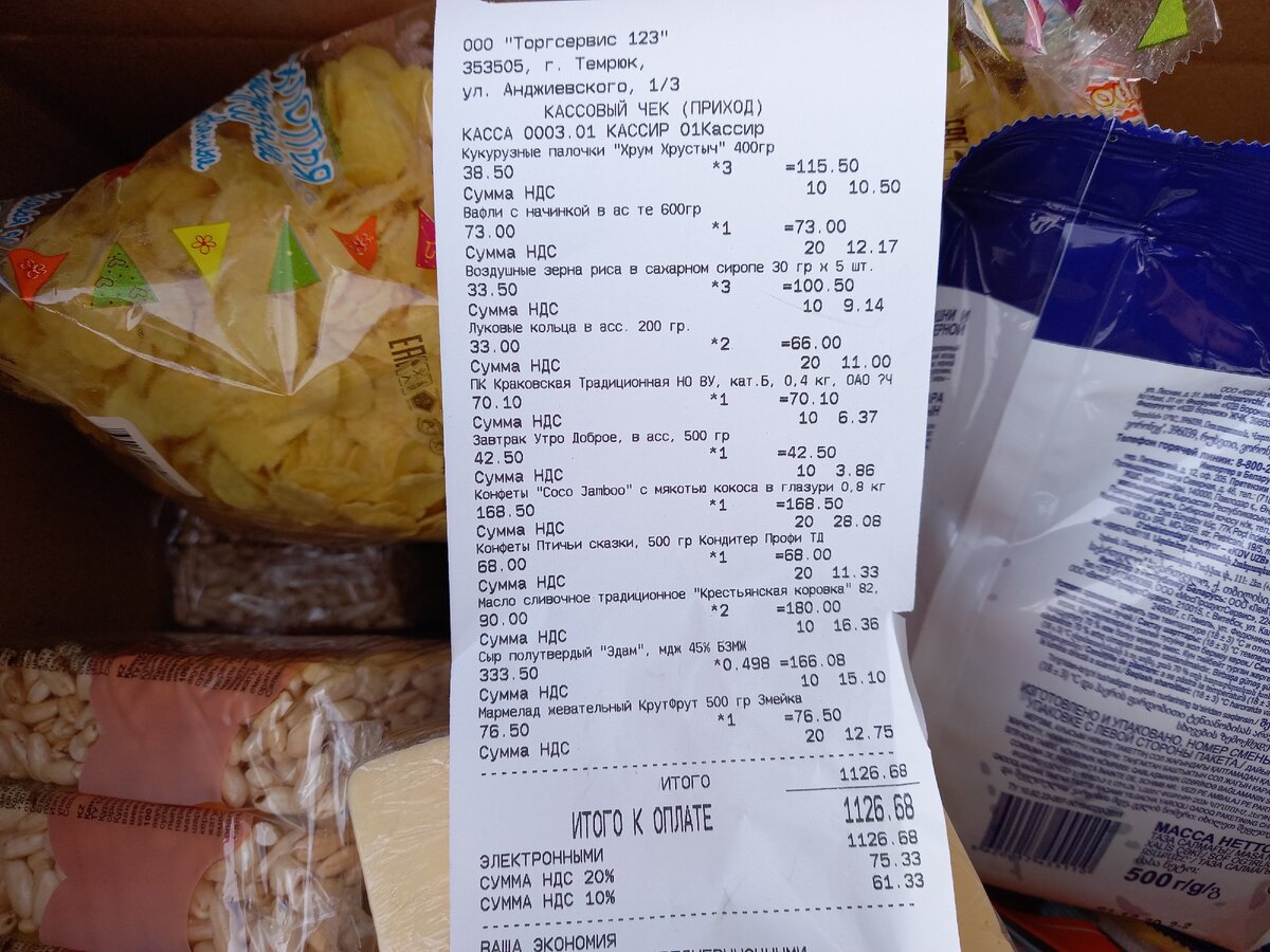 По чеку 1126.68.