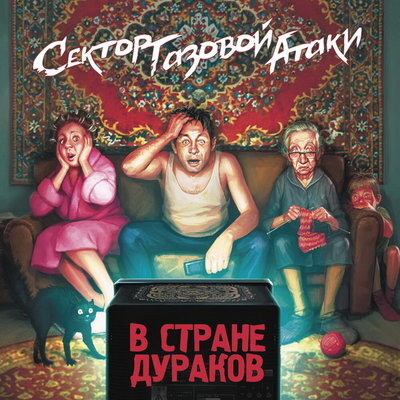 Обложка альбома