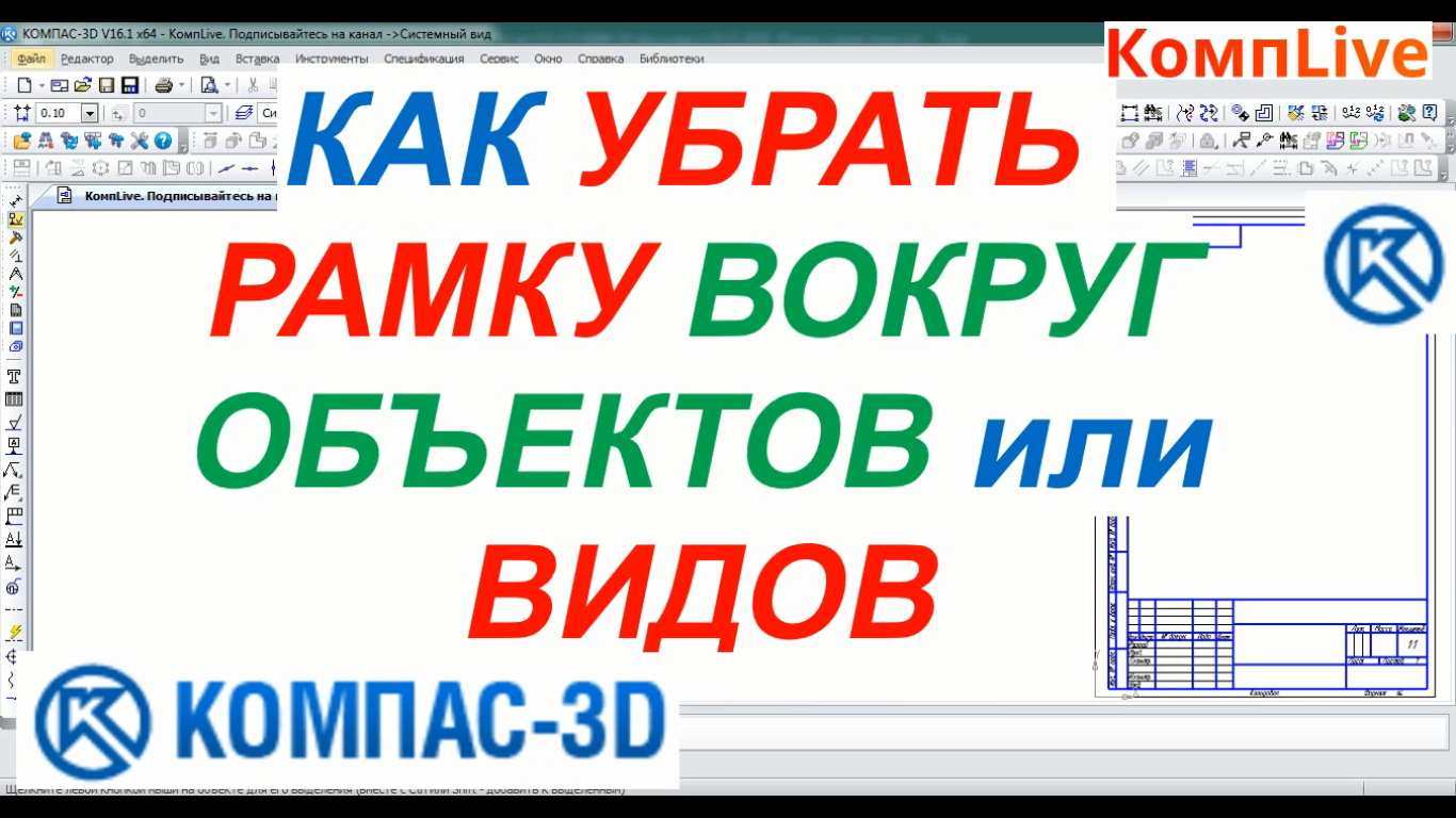 как в компасе сделать рамку для чертежа | Дзен