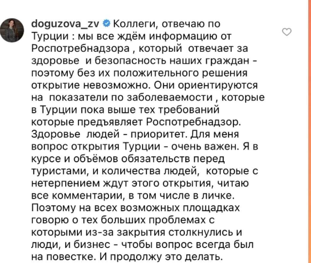 Заботится о здоровье граждан, сама при этом отдыхает сейчас в Турции