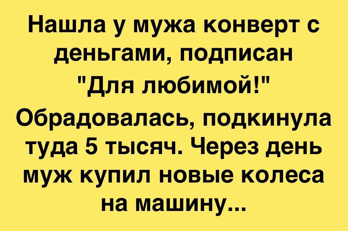 Без мужа рассказы. Анекдоты. Анекдот. Убойные анекдоты. Анекдоты самые убойные.