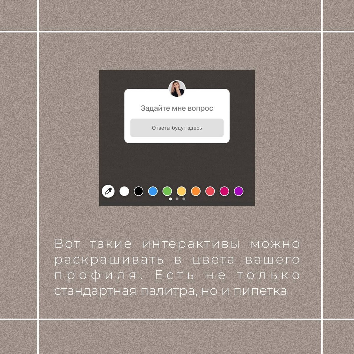 Как выделиться в сторис