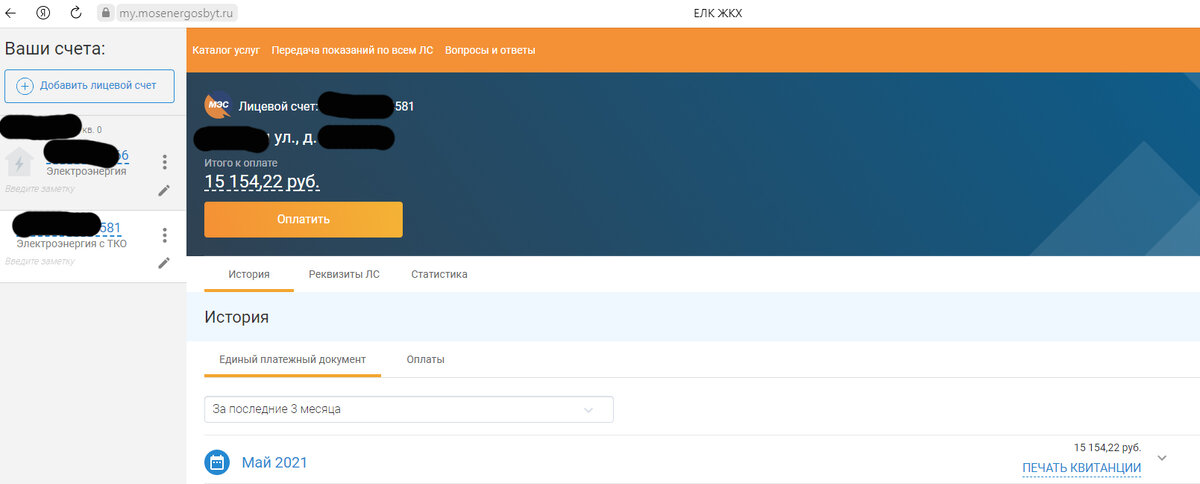 Скриншот из моего личного кабинета показывает, что якобы мой долг за вывоз мусора составляет более 15 тыс.руб.