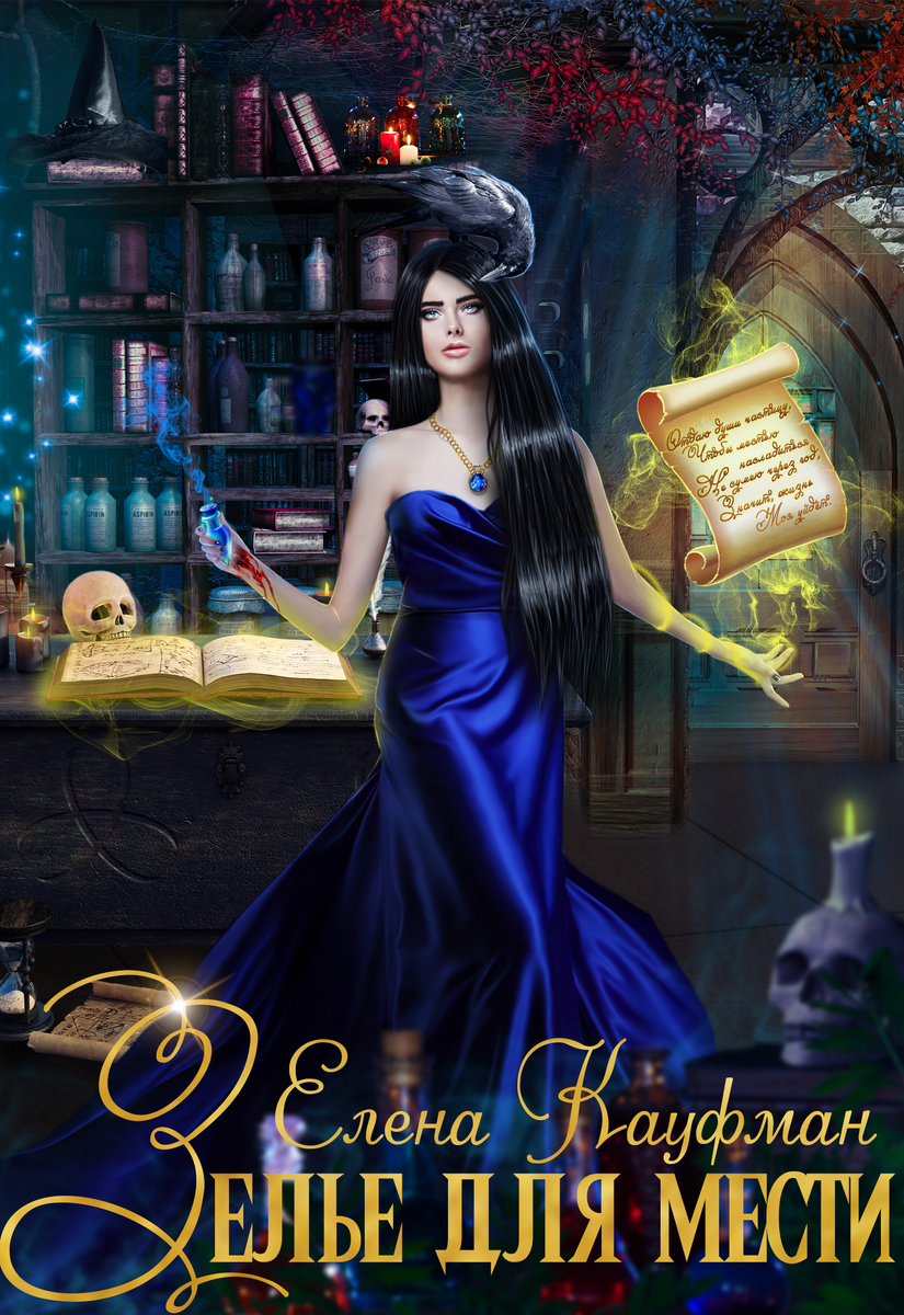 Обложка на заказ от Дианы Петровой. Можно пролистать...