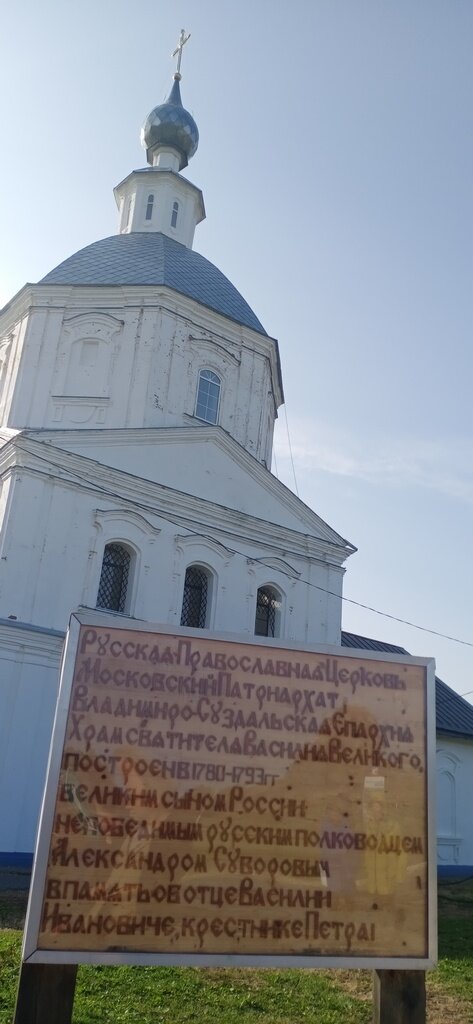 Село Кистыш подарено Петром I деду  полководца Ивану Суворову, который служил Генеральным писарем  лейб-гвардии Преображенского и Семеновского полков. Петр I высоко ценил  Ивана Суворова и в 1705 году крестил его сына Василия, отца будущего  Генералиссимуса. Василий Иванович  построил в Кистыше деревянный храм Василия Великого. С годами Храм  обветшал и частично разрушился. В 1782 году на собственные средства  Суворова Александра Васильевича был построен и освящен новый каменный  Храм с приделами во имя пророка Божия Илии и Александра Невского.
Несколько  лет назад по приглашению генерала Черкасова, мы (организация «Русь  Триединая») участвовали в крестном ходе из Суздаля в Кистыш 14 км, с  копией Песчанской иконой Божией Матери, за эти несколько лет село  буквально преобразилось и это благодаря инициативе снизу. 
Каждая  эпоха выдвигает своих идолов сознания. Сейчас мы видим, что элита  России заболела верой в технократию. Постоянно слышим о важности  проектов типа Сколково. На эти проекты выделяются астрономические суммы.  Восхищаемся новейшей военной техникой, которой обладает наша страна.  Конечно необходимо опережать противников технически, но важно помнить  что эта техника должна защищать. Если у народа не будет ничего святого,  то и защищать будет нечего. Важно помнить, что Европейцы считают главной  ценностью жизнь человека с его правами и свободами. А русский человек  осознает, что все смертны и самой главной ценностью является бессмертная  душа человека!