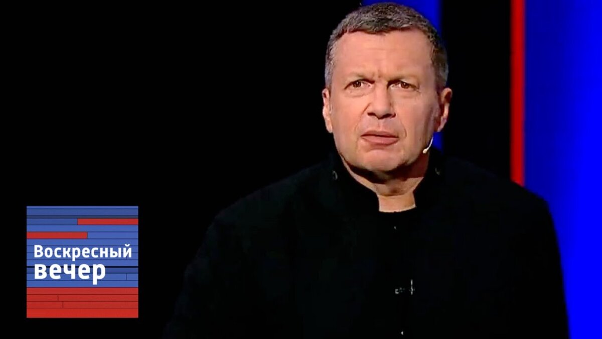 Вечер с владимиром соловьевым 11.08 2024 года. Воскресный вечер с Владимиром Соловьёвым.
