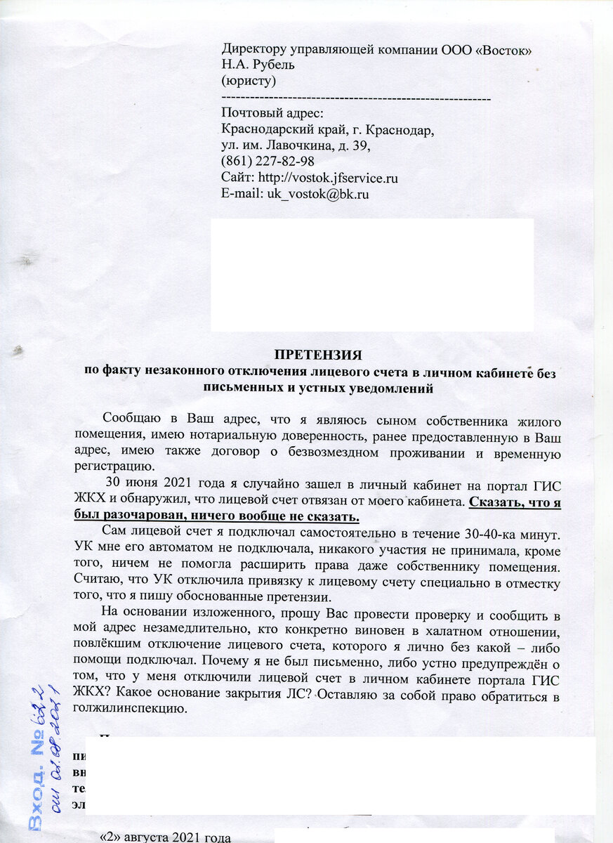 Жалуемся в прокуратуру при получении отписок из госжилинспекции (ГЖИ).  Образец обращения. | Справедливый гражданин | Дзен