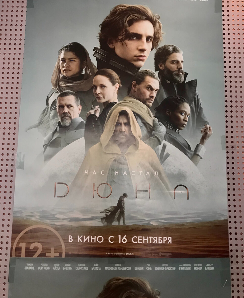 Плакат из кинотеатра