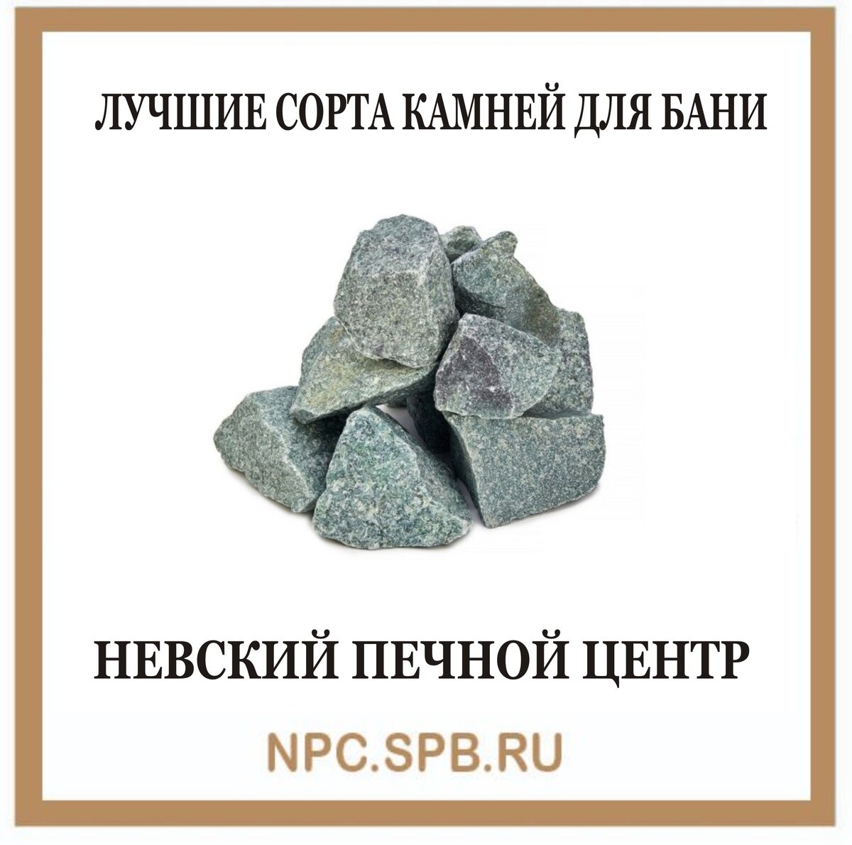 Камни для бани