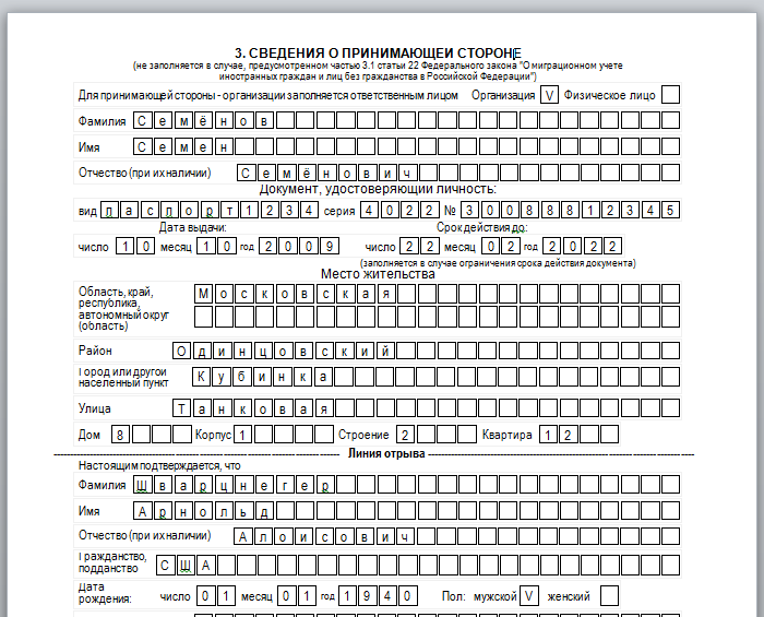 Миграционный бланк нового образца