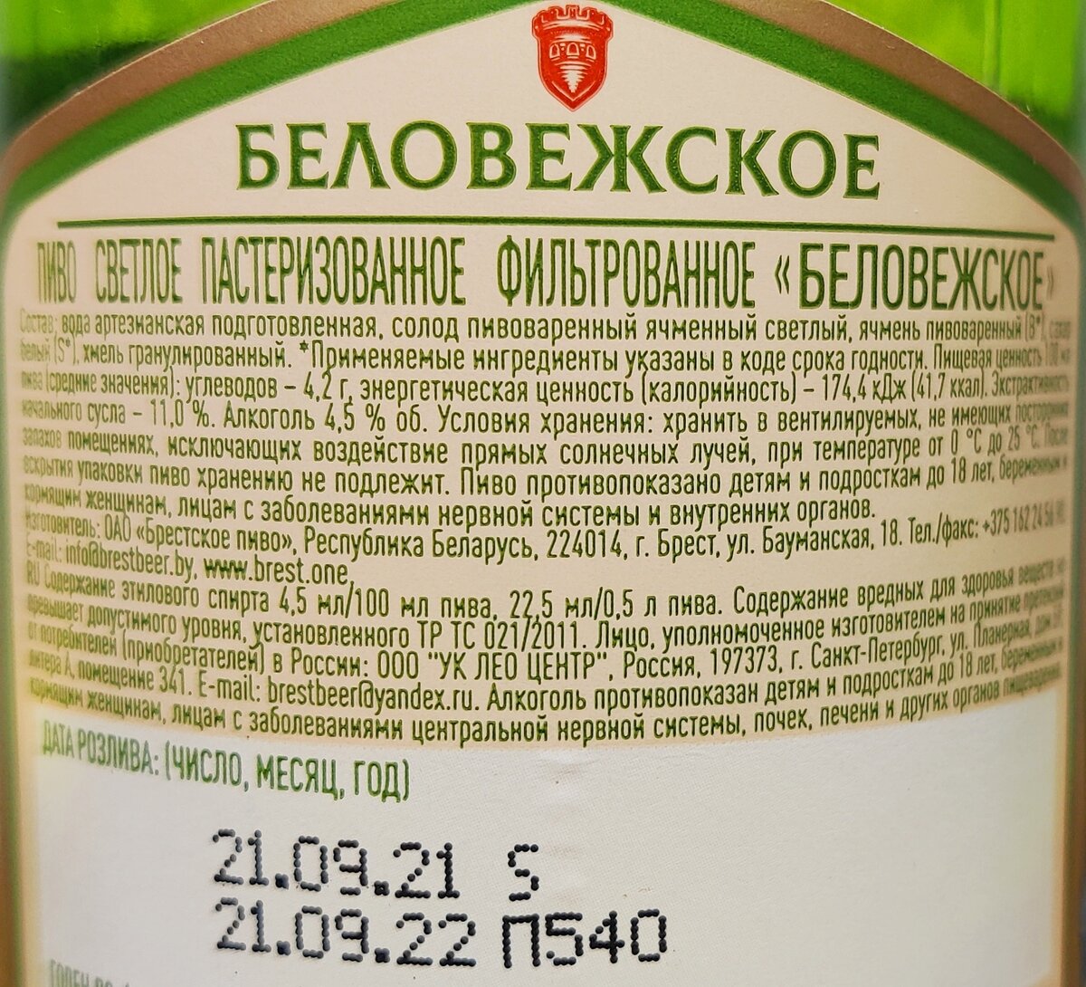 У Беловежского пива состав плавающий - захотят, положат сахар, а захотят  ячмень. Что же используют белорусы для продаж в России | Смысл пива | Дзен