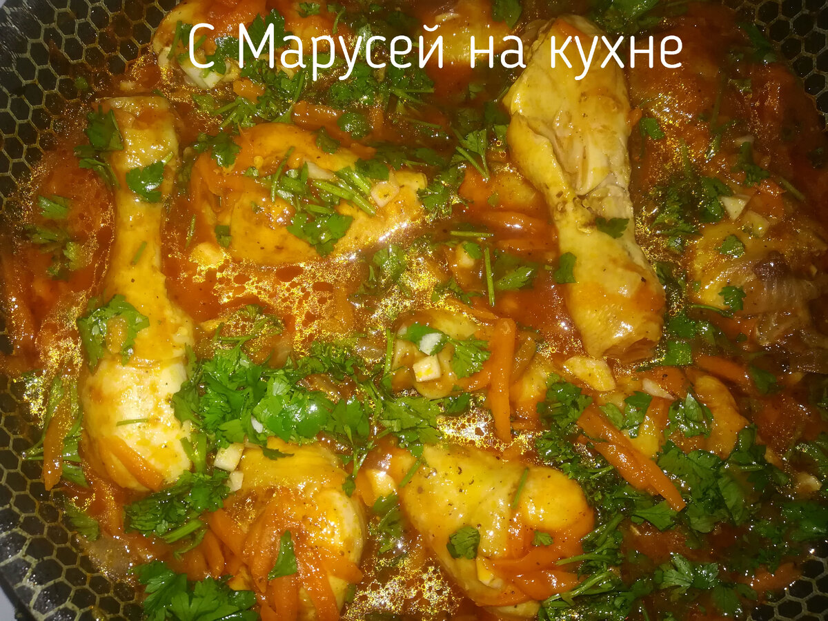 Чахохбили из куриной голени с томатной пастой. | С Марусей на кухне | Дзен