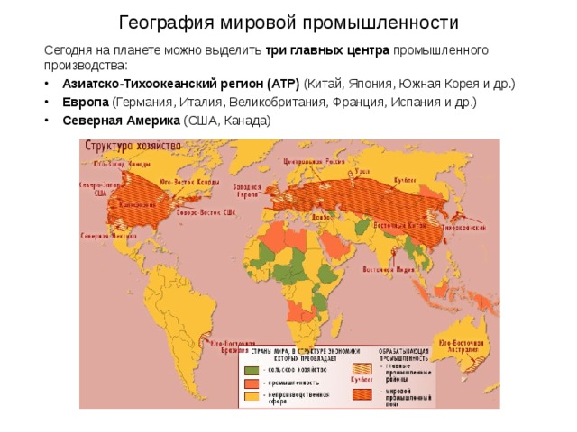 Центры мировой промышленности. Лесная и деревообрабатывающая промышленность центры в мире. Центры мировой промышленности. География мировой промышленности. Карта мировой химической промышленности атлас 10 класс.